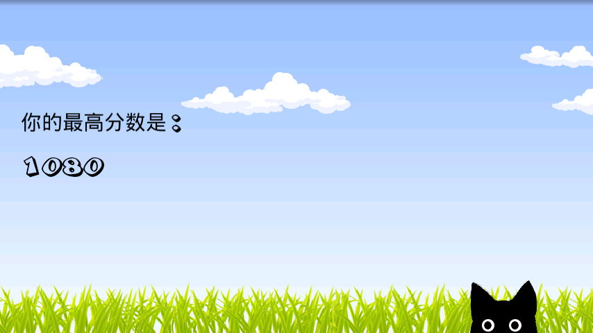 分数记录界面